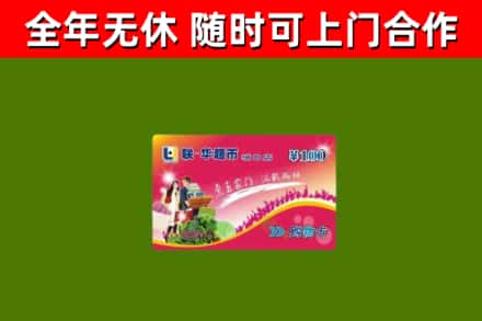 蔡甸区回收购物卡